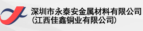 碲銅|黃銅|紫銅排|紫銅帶|硅黃銅|紫銅棒|鋁板廠家-深圳市永泰安金屬材料有限公司